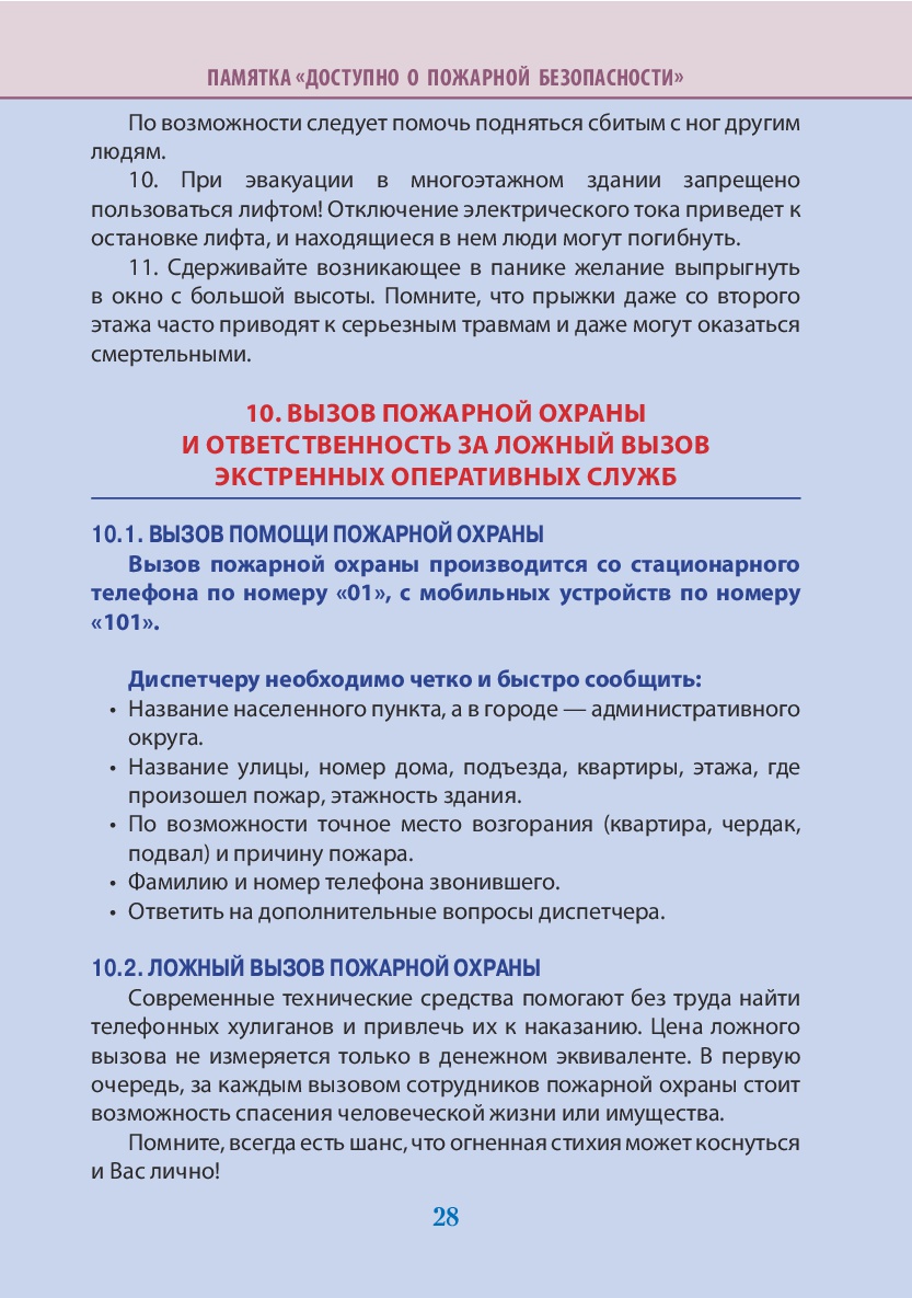 Администрация Михайловского сельского поселения Курганинского района |  Памятка 